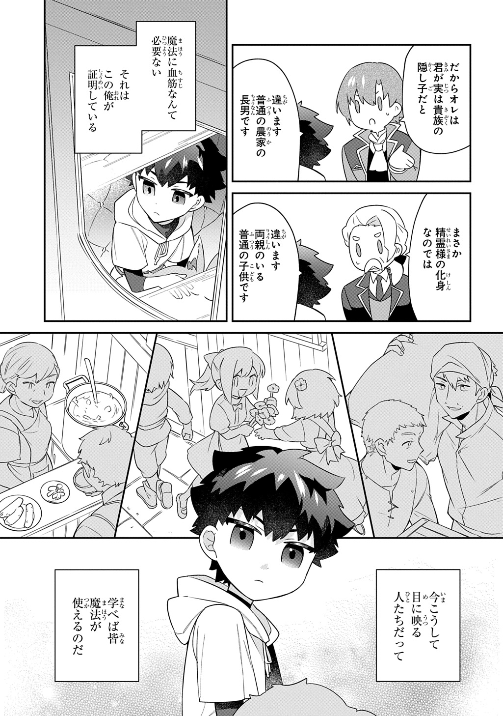 Shiniki no Mahoutsukai ~Kami ni Aisareta Rakudaisei wa Mahou Gakuin e Kayou~ - Chapter 3 - Page 33